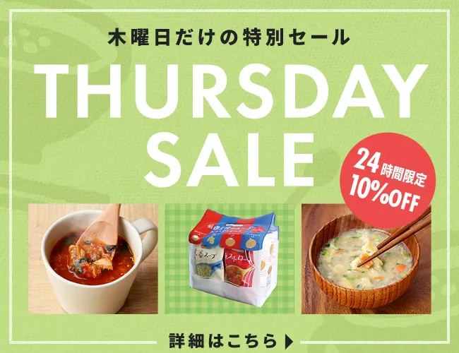 24時間限定！スタッフおすすめアイテム10%OFF