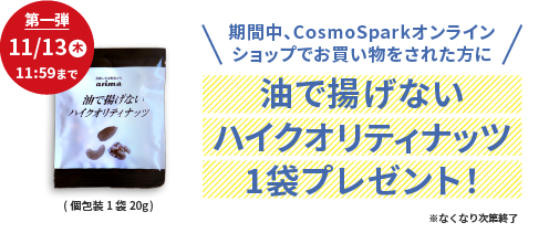 期間中、有馬芳香堂オンラインショップお買い物をされた方に、GENSENORGANIC POTAGEコーン 1袋プレゼント!!