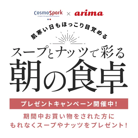 忙しいときには一緒に食べるだけ！オーガニックポタージュとミックスナッツで手軽に栄養チャージ
