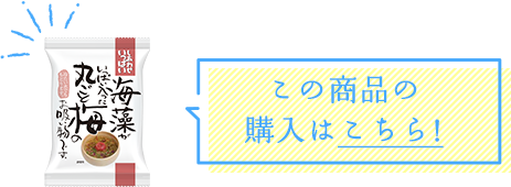 この商品の購入はこちら!
