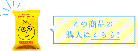 この商品の購入はこちら!