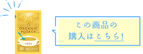 この商品の購入はこちら!