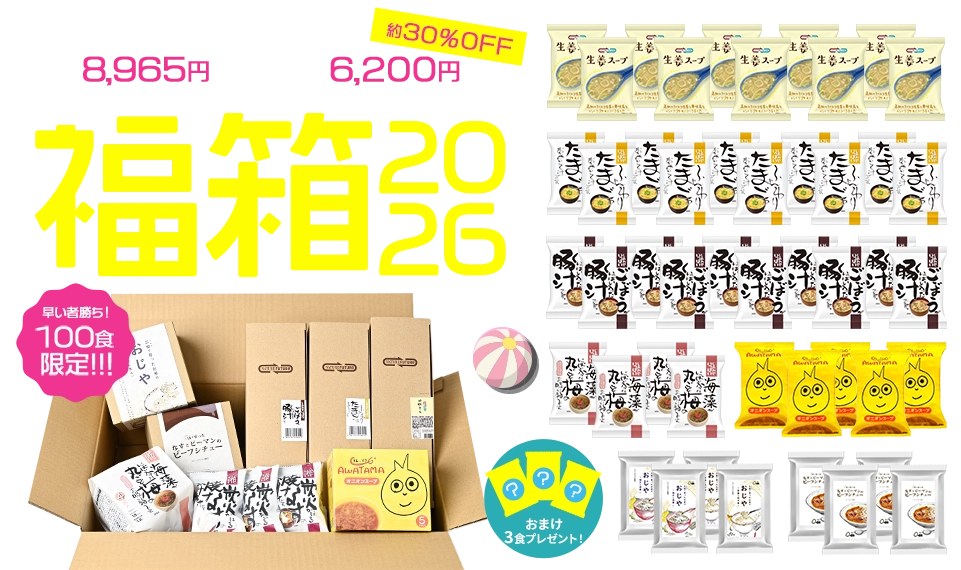 夏の福箱 8,965円相当入って6,200円 早い者勝ち 100食 限定