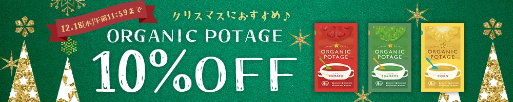 ＼12/18日（木）午前11：59まで！／10%OFFキャンペーン開催中