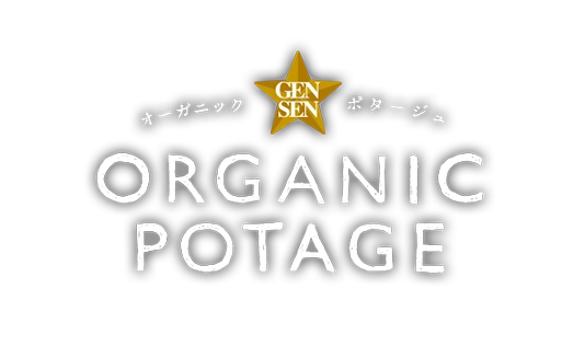 GENSEN オーガニックポタージュ