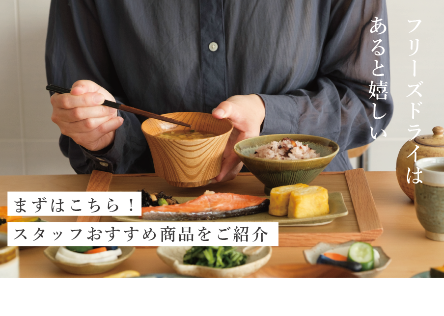 初めての方はこちら!イチオシ商品