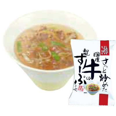 さっと炒めた国産牛の和風すーぷ