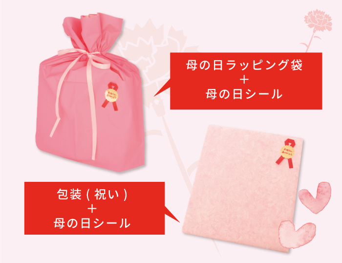 母の日ラッピング