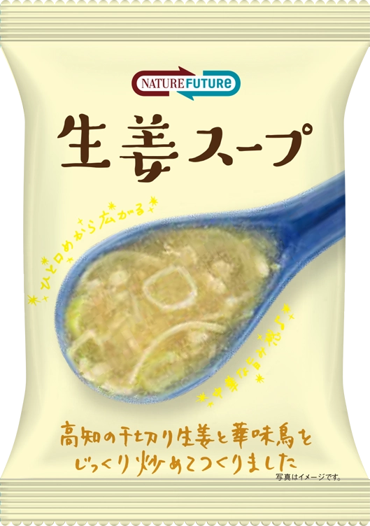 生姜スープのパッケージ写真