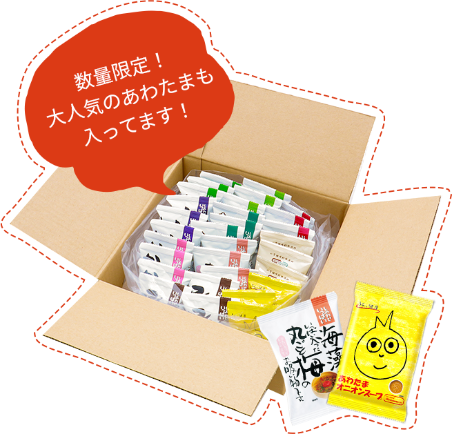 数量限定!無くなり次第終了